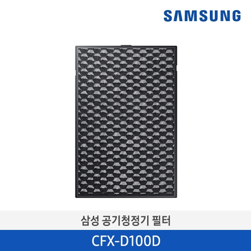 [삼성정품] 삼성 필터 A/S보장 CFX-D100D 블루스카이 5000 공기청정기 필터